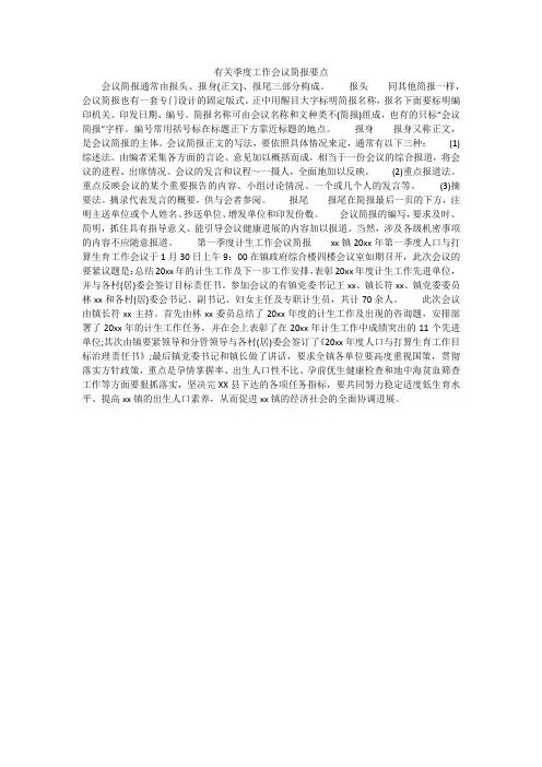 有关季度工作会议简报要点