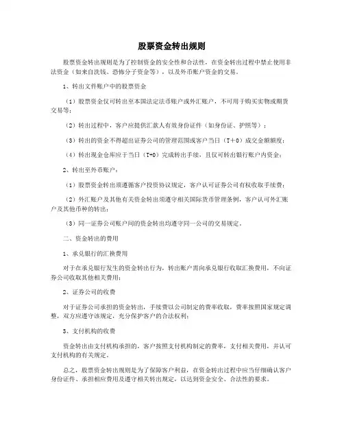 股票资金转出规则