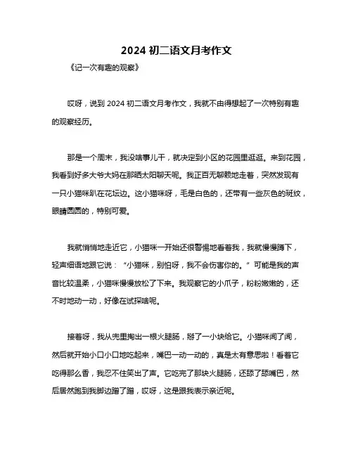 2024初二语文月考作文