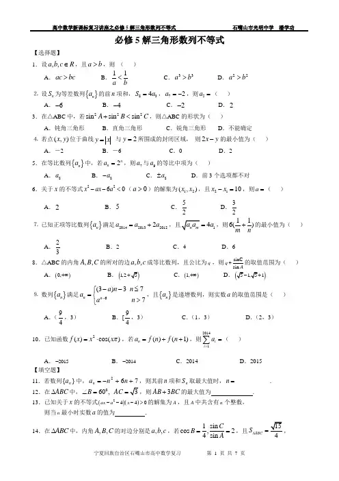 2015必修5解三角形数列不等式