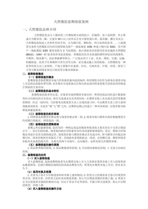 天然橡胶套期保值案例
