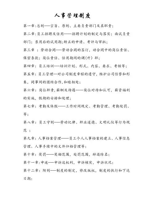 人事管理制度条例