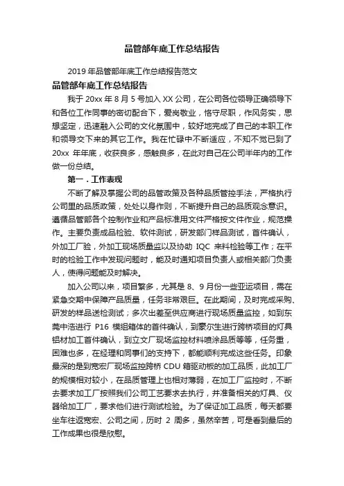 2019年品管部年底工作总结报告范文