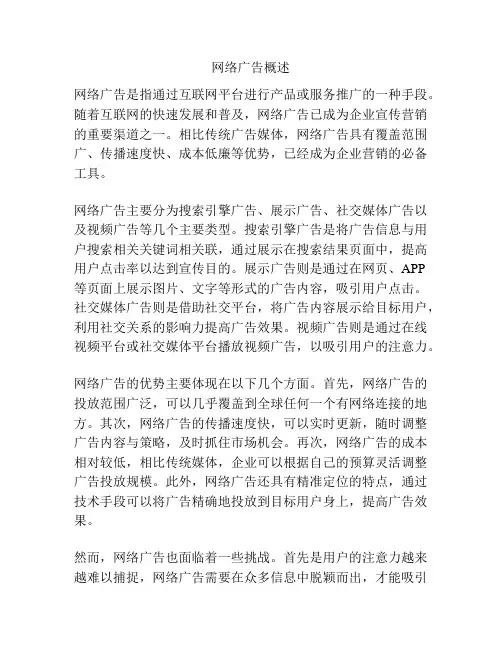 网络广告概述