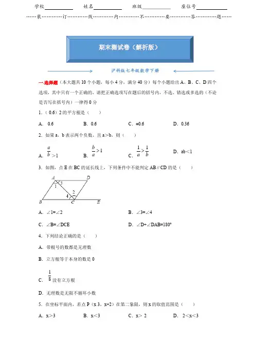 沪科版七年级数学下册《期末测试卷》(附答案)