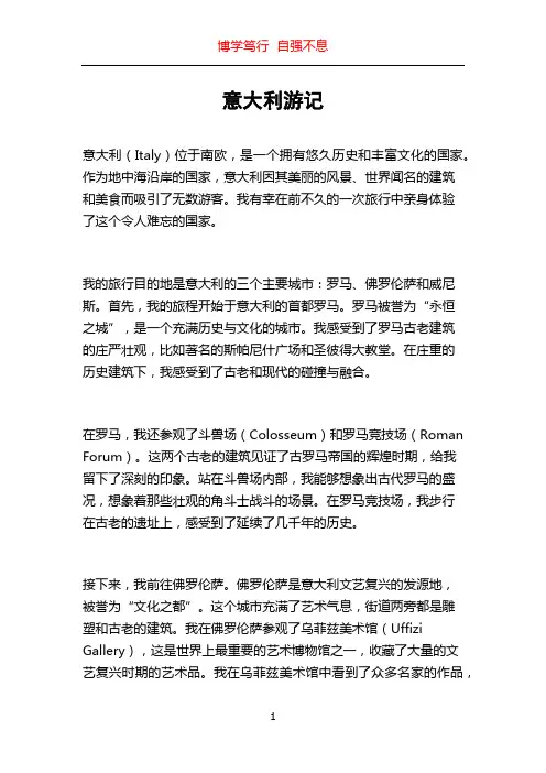 意大利游记