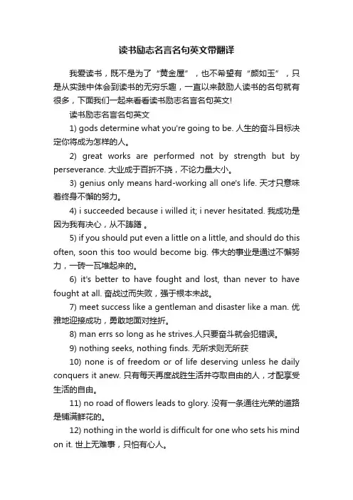 读书励志名言名句英文带翻译