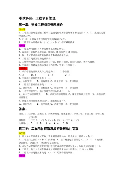 工程项目管理题