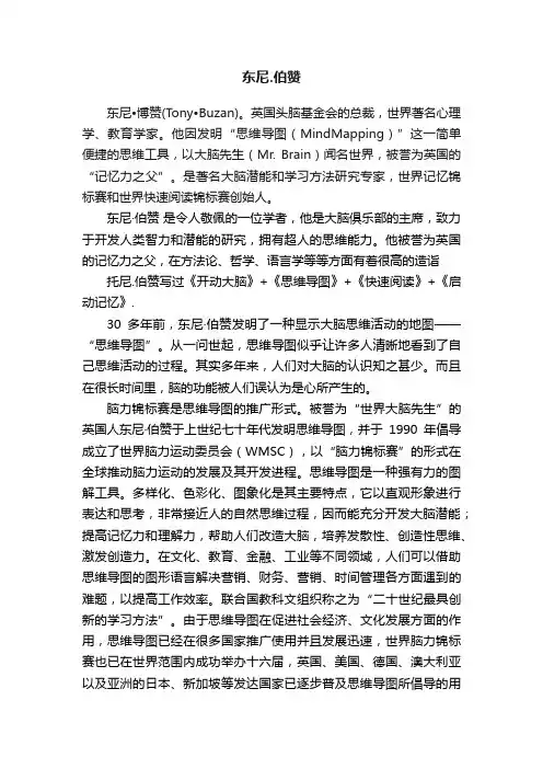 东尼.伯赞