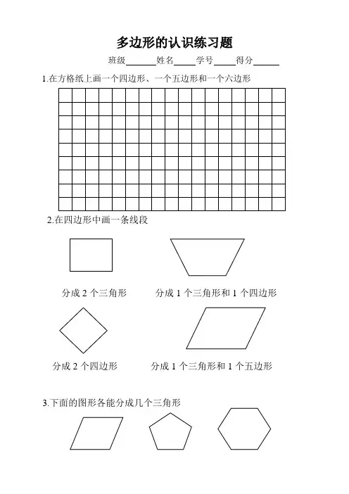 二年级数学多边形练习题