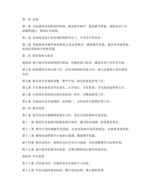 培训机构管理制度完整版