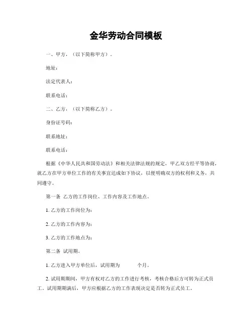 金华劳动合同模板