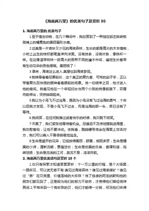 《海底两万里》的优美句子及赏析30