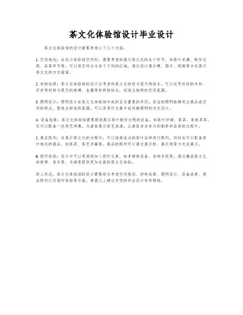 茶文化体验馆设计毕业设计