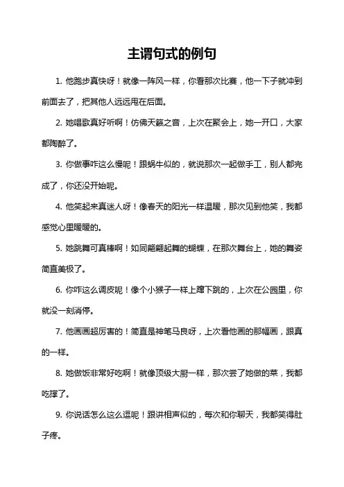 主谓句式的例句