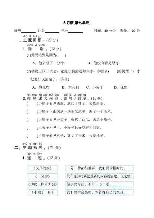 部编版一年级语文下册第七单元达标测试卷附答案)