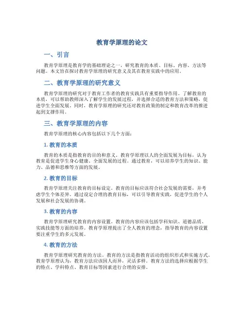 教育学原理的论文