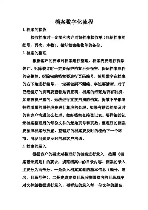档案数字化流程1