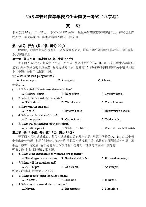 2015年高考英语北京卷及答案