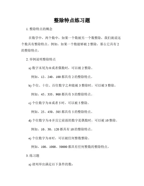 整除特点练习题