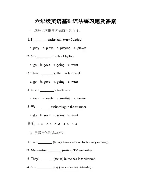 六年级英语基础语法练习题及答案