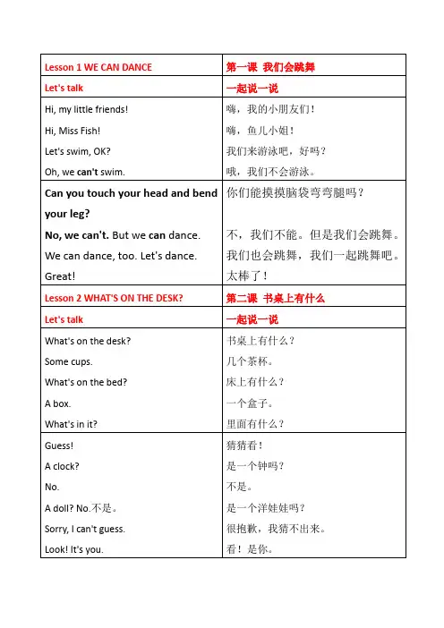 科普版四年级上 英语 课文 带翻译