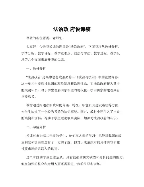 法治政 府说课稿