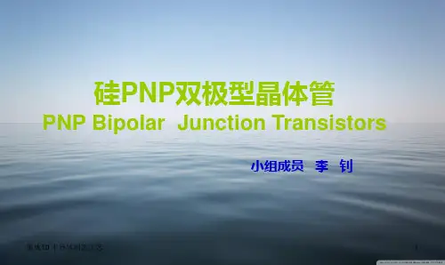 硅PNP双极型晶体管(器件工艺技术)
