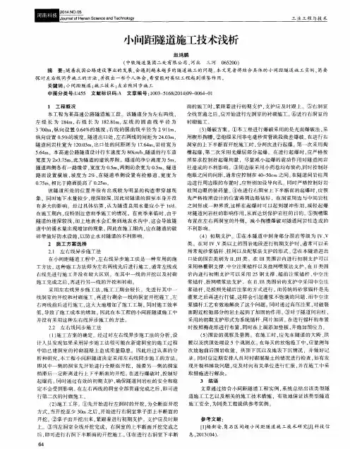 小间距隧道施工技术浅析