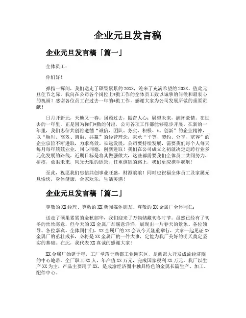 企业元旦发言稿