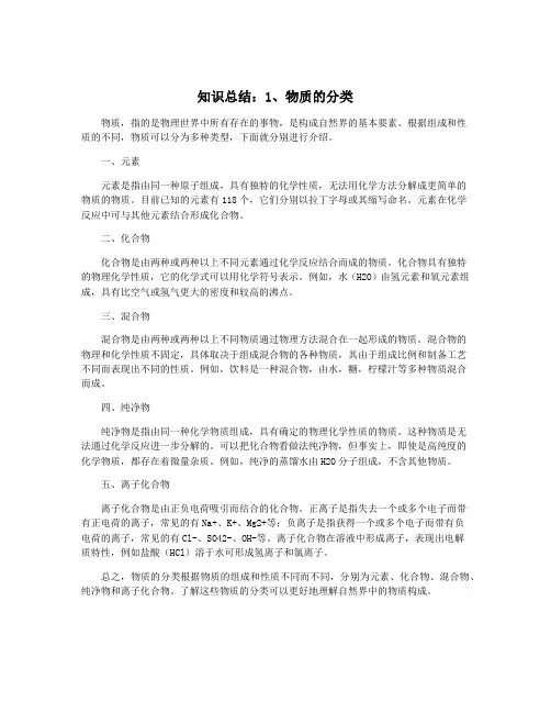 知识总结：1、物质的分类