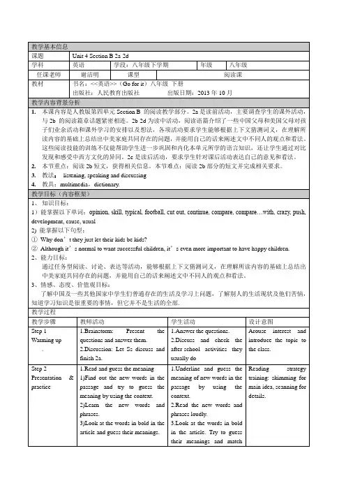 英语人教版八年级下册Unit 4 Section B 2a -2e
