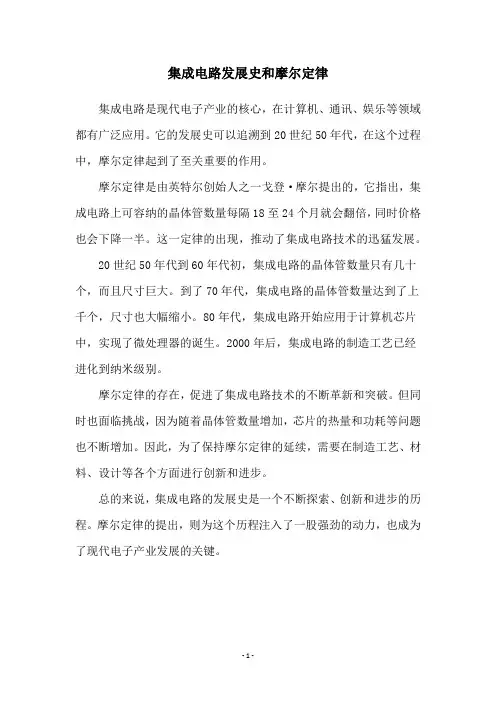 集成电路发展史和摩尔定律