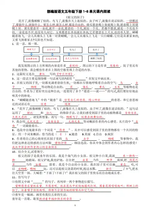 五年级下册语文1-8单元课内阅读(附答案)