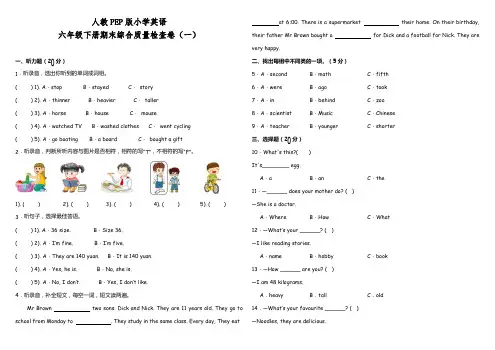 人教PEP版小学英语六年级下册期末综合质量检测卷(一)(含听力材料听力MP3参考答案详细解析)