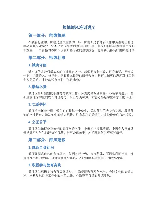 师德师风培训讲义(一)