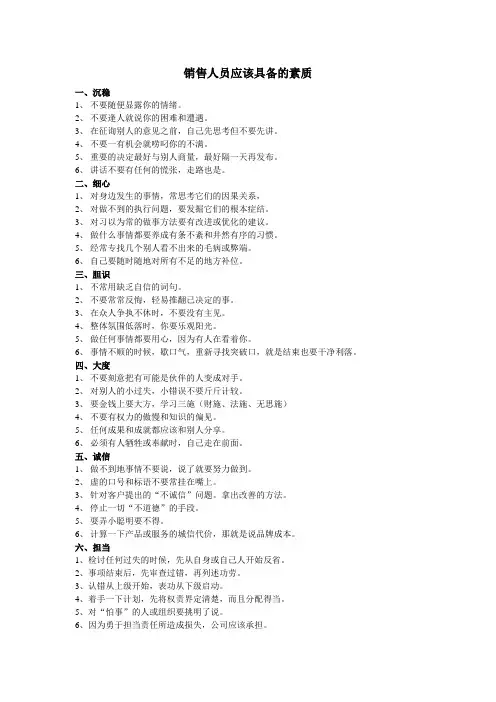 销售人员应该具备的素质