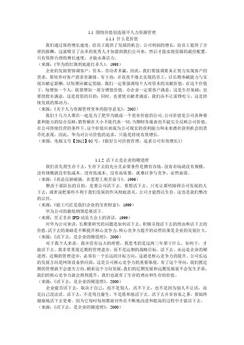 以奋斗者为本(第一章)