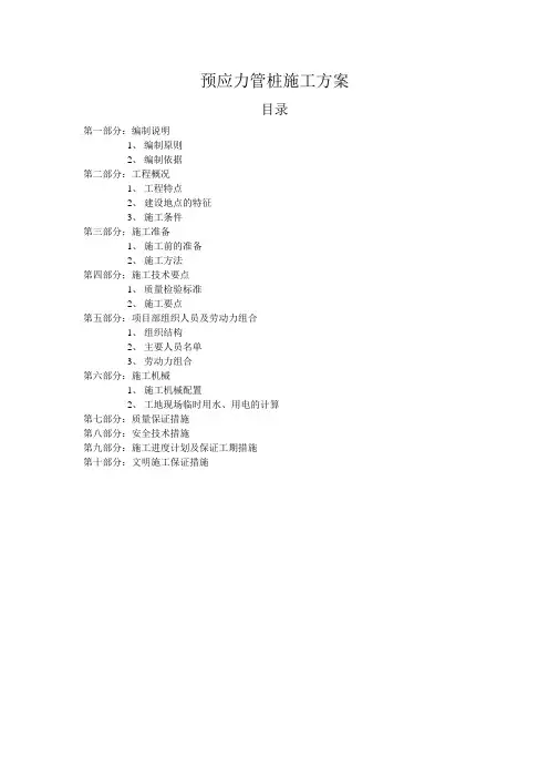 预应力管桩施工方案 (全)