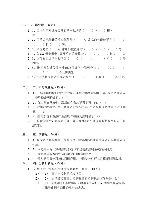 过程装备控制技术与应用