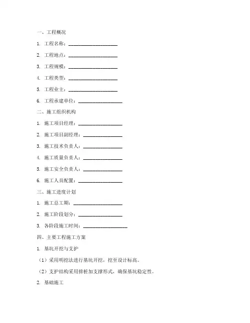 船坞码头工程施工方案模板