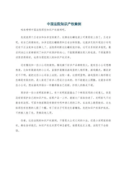 中国法院知识产权案例