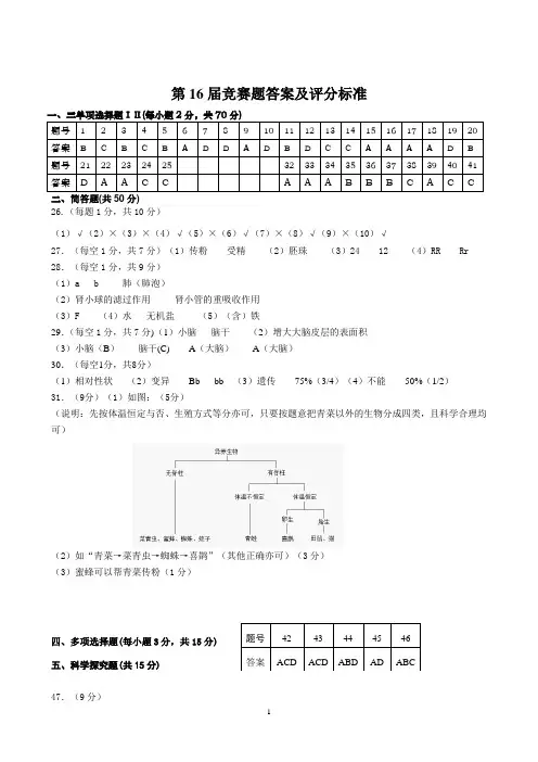 第十六届竞赛题答案及评分标准