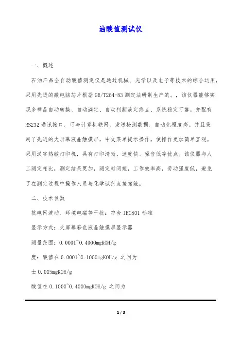 油酸值测试仪