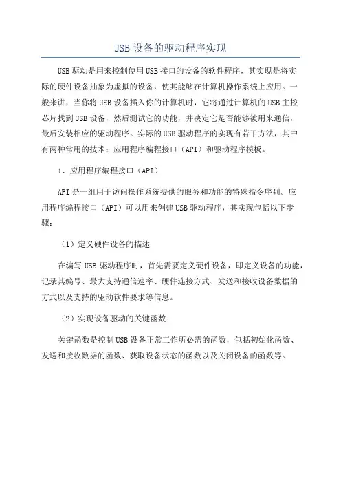 USB设备的驱动程序实现