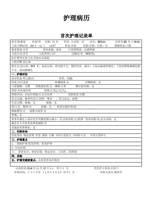 心内科一区中英文护理病历
