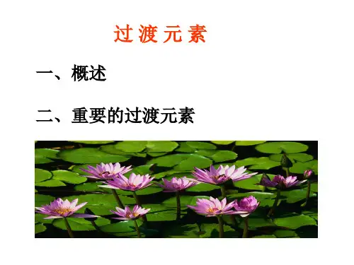 副族元素