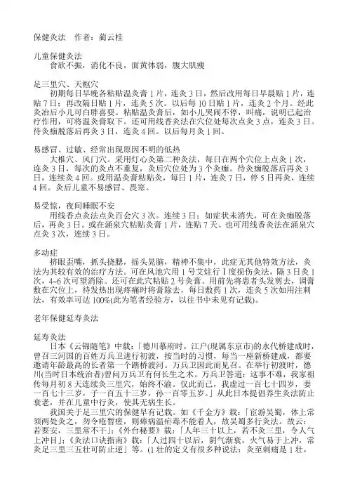 保健灸法  作者：蔺云桂