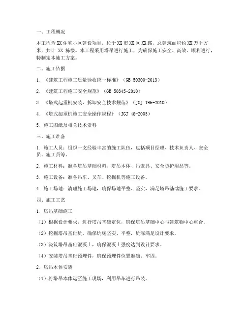 工程塔吊安装施工方案