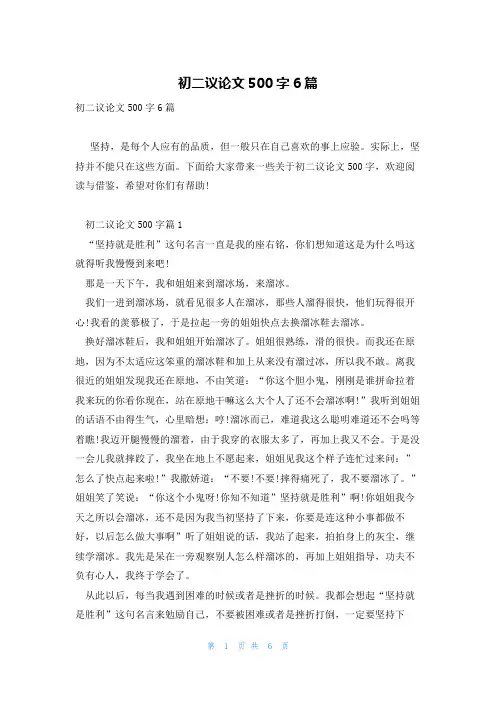 初二议论文500字6篇